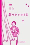 霜叶红似二月花 漫画版 封面