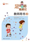 足球小将炼成记教师用书  3 封面