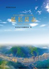 延长县志 封面