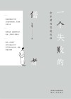 一个失败的儒者 封面