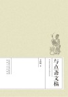 与点斋文稿 封面