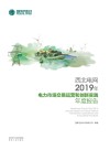 西北电网2019年电力市场交易运营和创新实践年度报告 封面