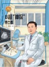 B超“神探”:贾立群 封面