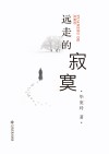 远走的寂寞 封面