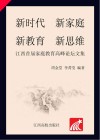 新时代  新家庭  新教育  新思维 封面