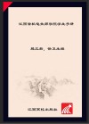 江西省机电技师学院学生手册 封面