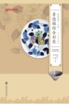 景德镇综合彩瓷 封面