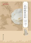 景德镇青白瓷 封面