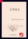 大学语文 封面