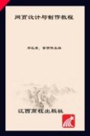 网页设计与制作教程 第2版 封面