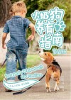 小奶狗养育指南 封面