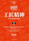 工匠精神 封面
