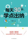 每天30分,学点出纳 封面