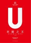衣服之王 封面