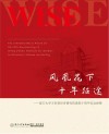 凤凰花下 十年征途 厦门大学王亚南经济研究院建院十周年回顾画册 封面