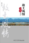 故土风情 封面