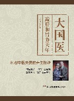 大国医:疏肝和胃养天年 封面