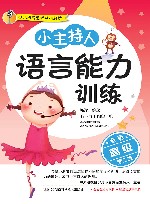 小主持人语言能力训练  高级  全彩第2版 封面
