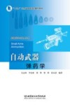 自动武器弹药学 封面