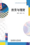 投资与理财 封面