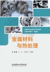 金属材料与热处理 封面