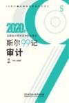 2020注册会计师考试 冲刺必考点 封面