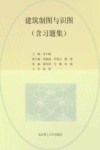建筑制图与识图 封面
