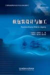 软包装设计与加工 封面