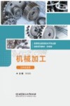 机械加工工作式活页 封面