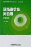 现场造价员岗位通 封面