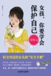 女孩,你要学会保护自己 封面