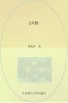 七叶树 封面