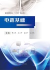 电路基础 封面