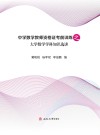 中学数学教师资格证考前训练之大学数学学科知识选讲