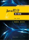 Java程序设计基础 封面