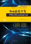 Web前端开发 封面