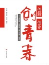 创新  创业  创青春 封面