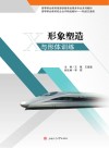 形象塑造与形体训练 封面