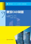 建筑CAD制图 封面