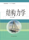 结构力学 封面