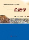 金融学 封面