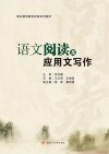 语文阅读及应用文写作 封面