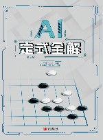 AI定式全解 封面
