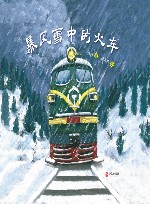 暴风雪中的火车 封面