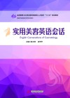 实用美容英语会话 封面