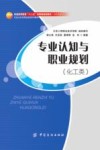 专业认知与职业规划  化工类 封面