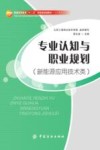 专业认知与职业规划  新能源应用技术类 封面