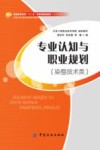 专业认知与职业规划 染整技术类 封面