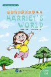 哈丽特的成长故事  第1辑  4  英、汉 封面