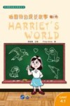 哈丽特的成长故事  第4辑  1  英、汉 封面
